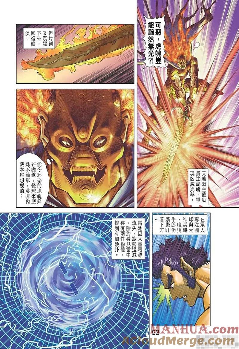 神兵玄奇 I 第37话 第55页