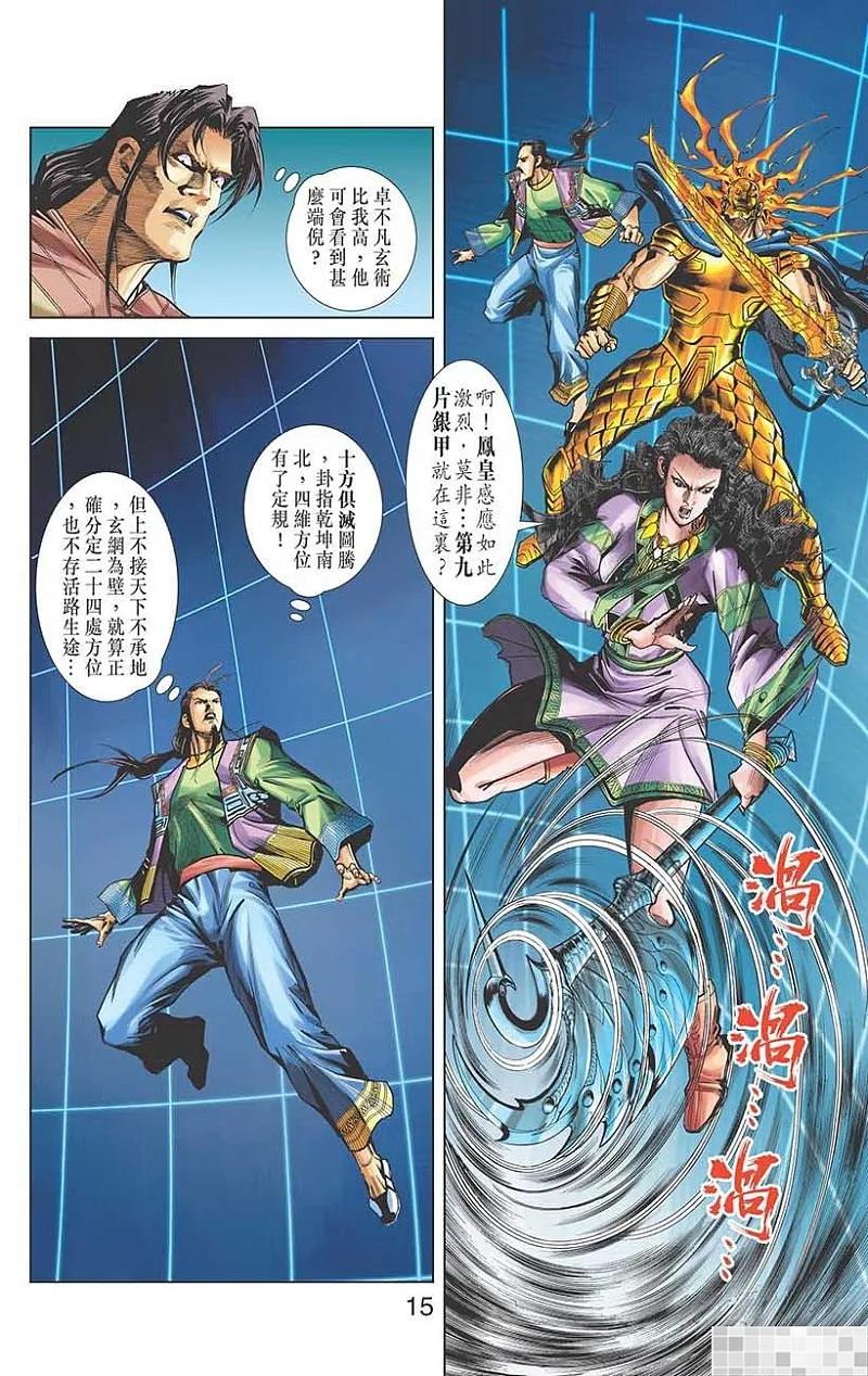 神兵玄奇 I 第37话 第17页