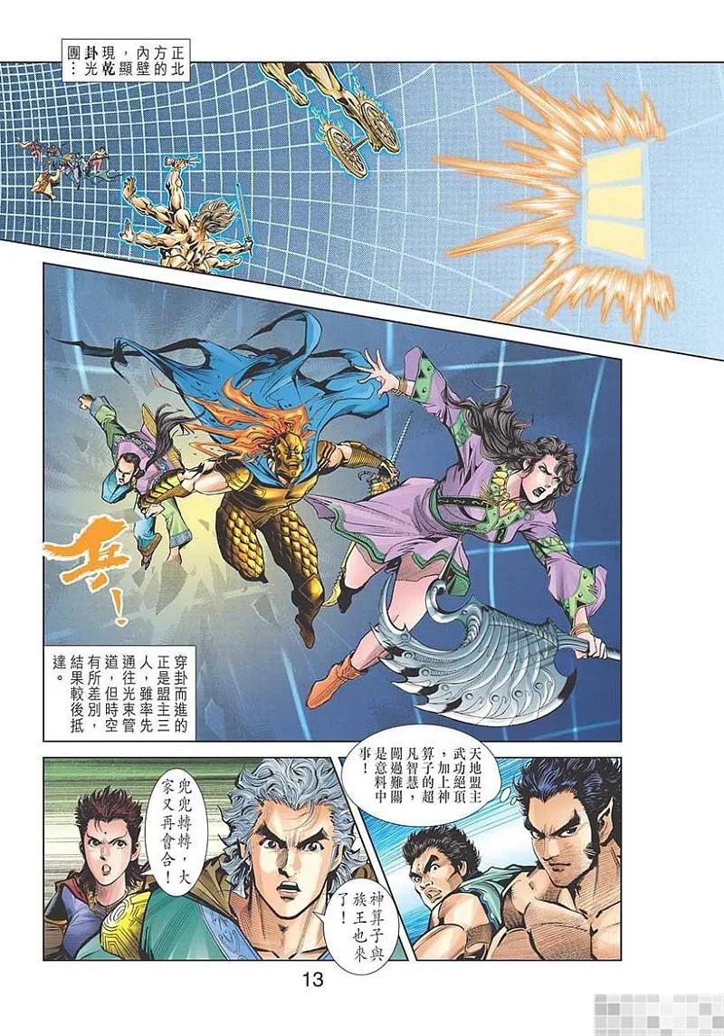 神兵玄奇 I 第37话 第15页
