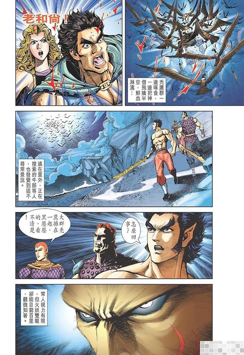 神兵玄奇 I 第37话 第5页