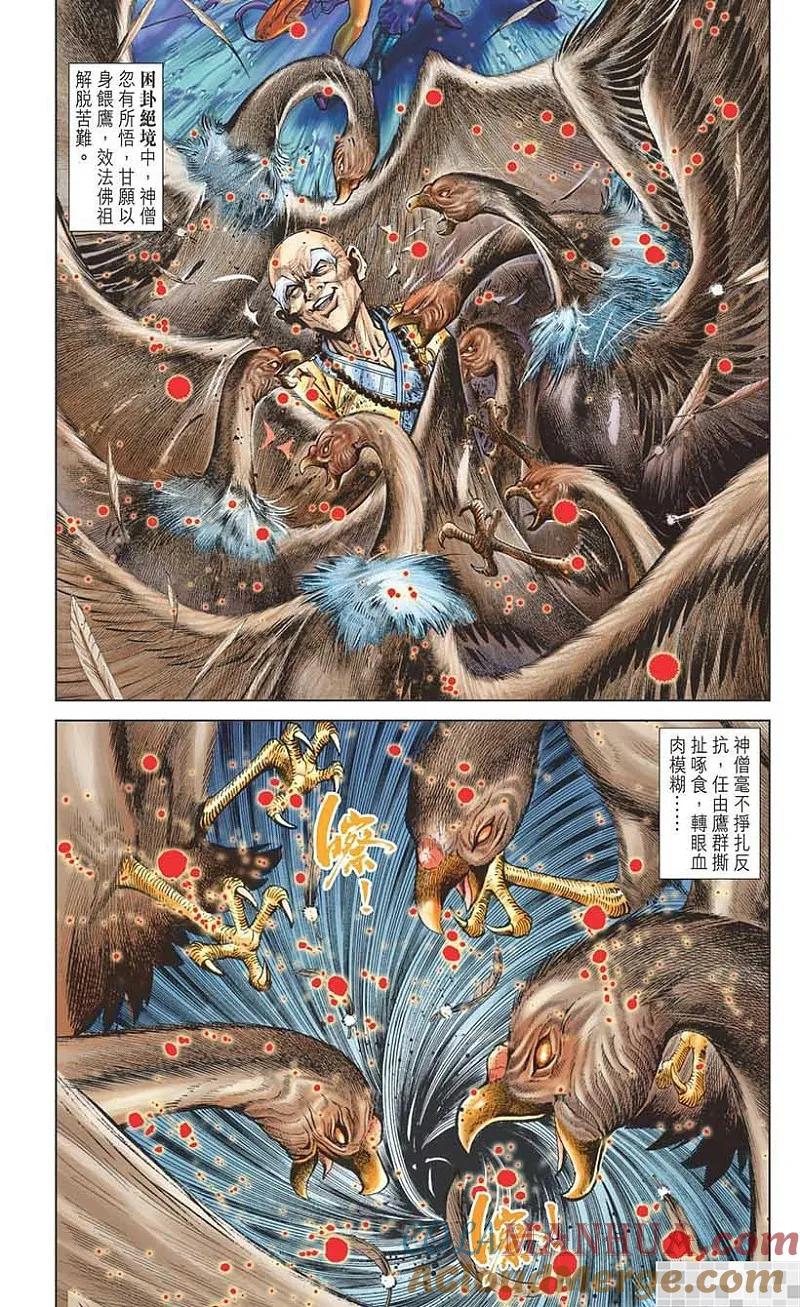 神兵玄奇 I 第37话 第4页