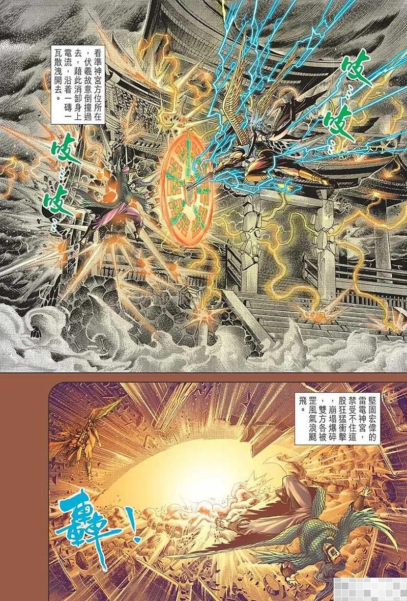 神兵玄奇 I 第37话 第66页