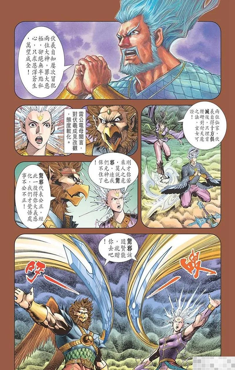 神兵玄奇 I 第37话 第74页