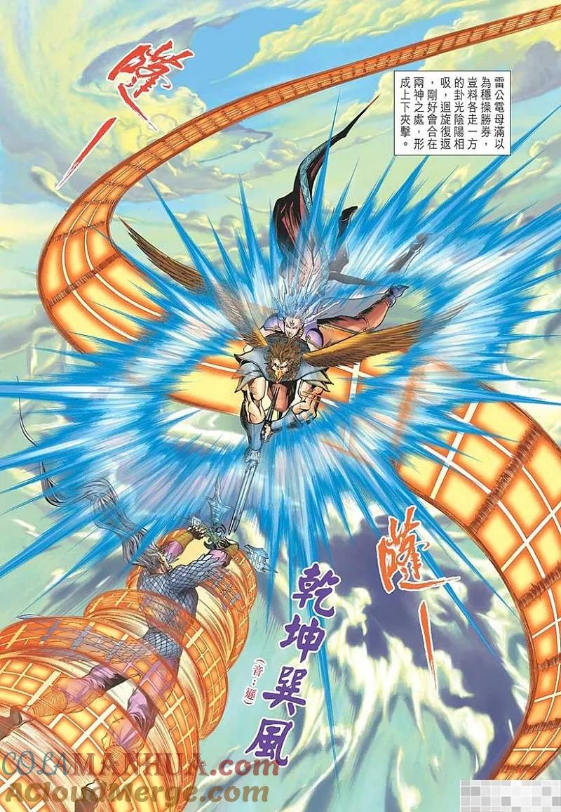 神兵玄奇 I 第37话 第70页