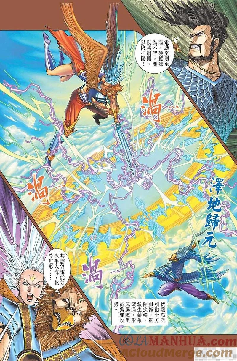 神兵玄奇 I 第37话 第64页