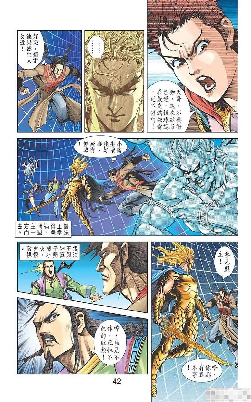 神兵玄奇 I 第37话 第44页