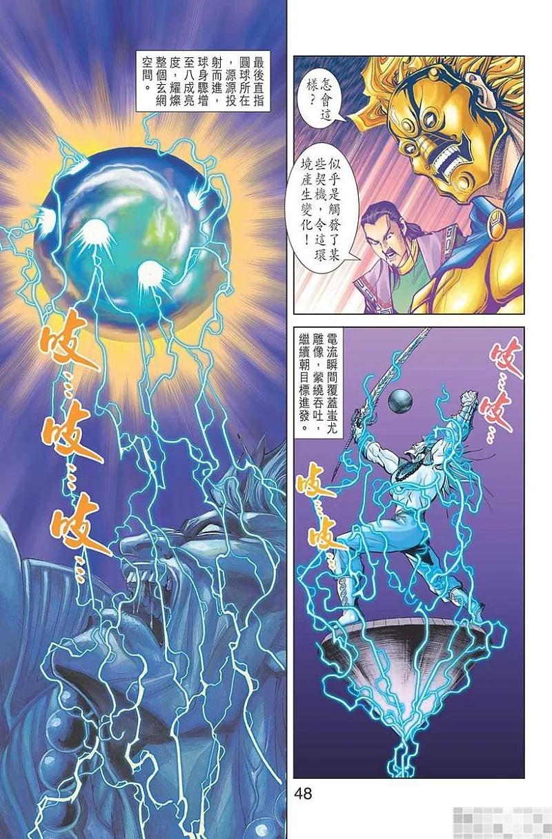 神兵玄奇 I 第37话 第50页