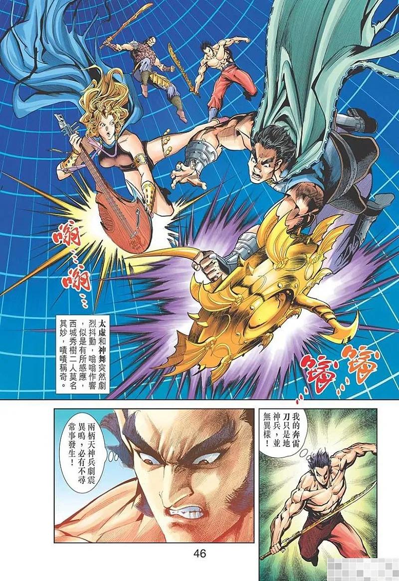 神兵玄奇 I 第37话 第48页