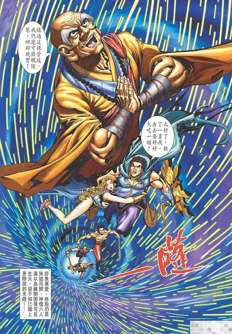 神兵玄奇 I 第37话 第11页