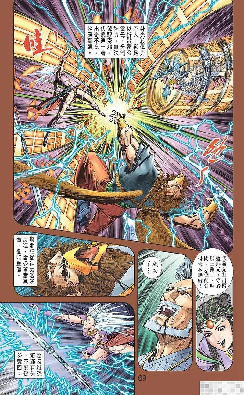 神兵玄奇 I 第37话 第71页