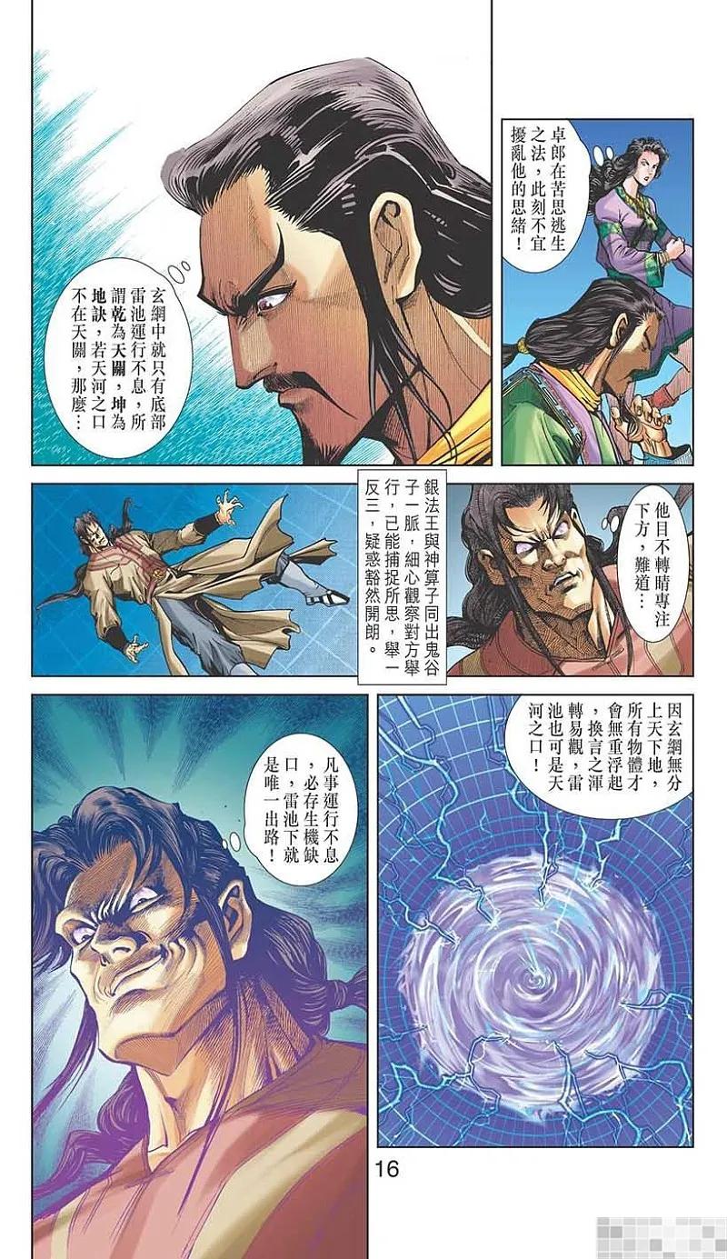 神兵玄奇 I 第37话 第18页