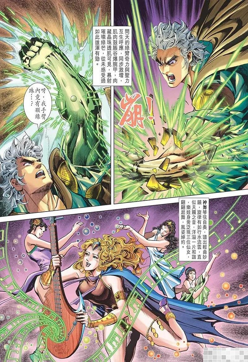 神兵玄奇 I 第37话 第83页