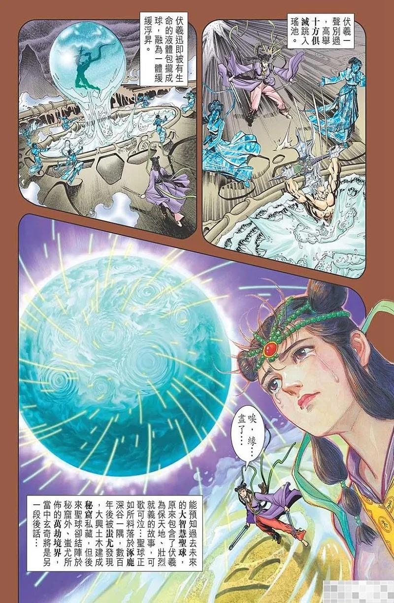 神兵玄奇 I 第37话 第80页