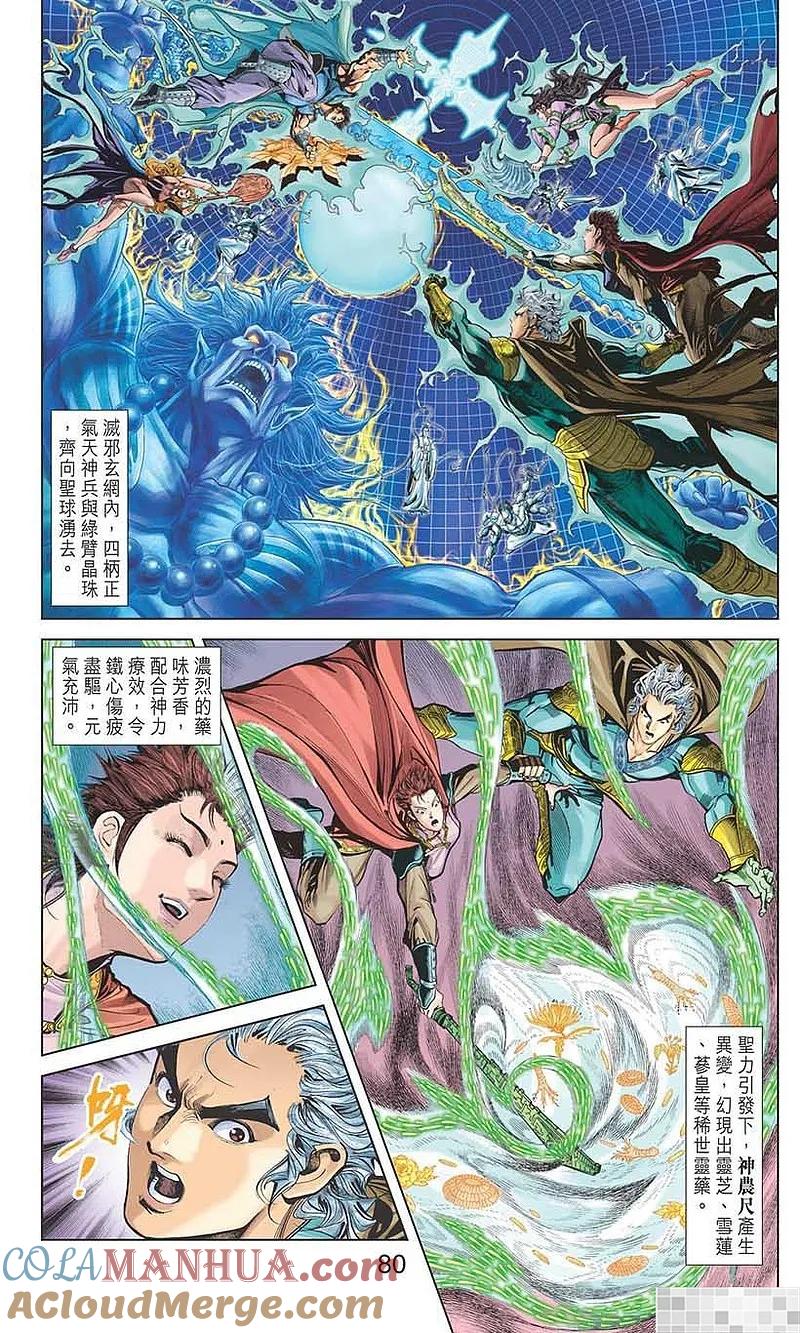 神兵玄奇 I 第37话 第82页
