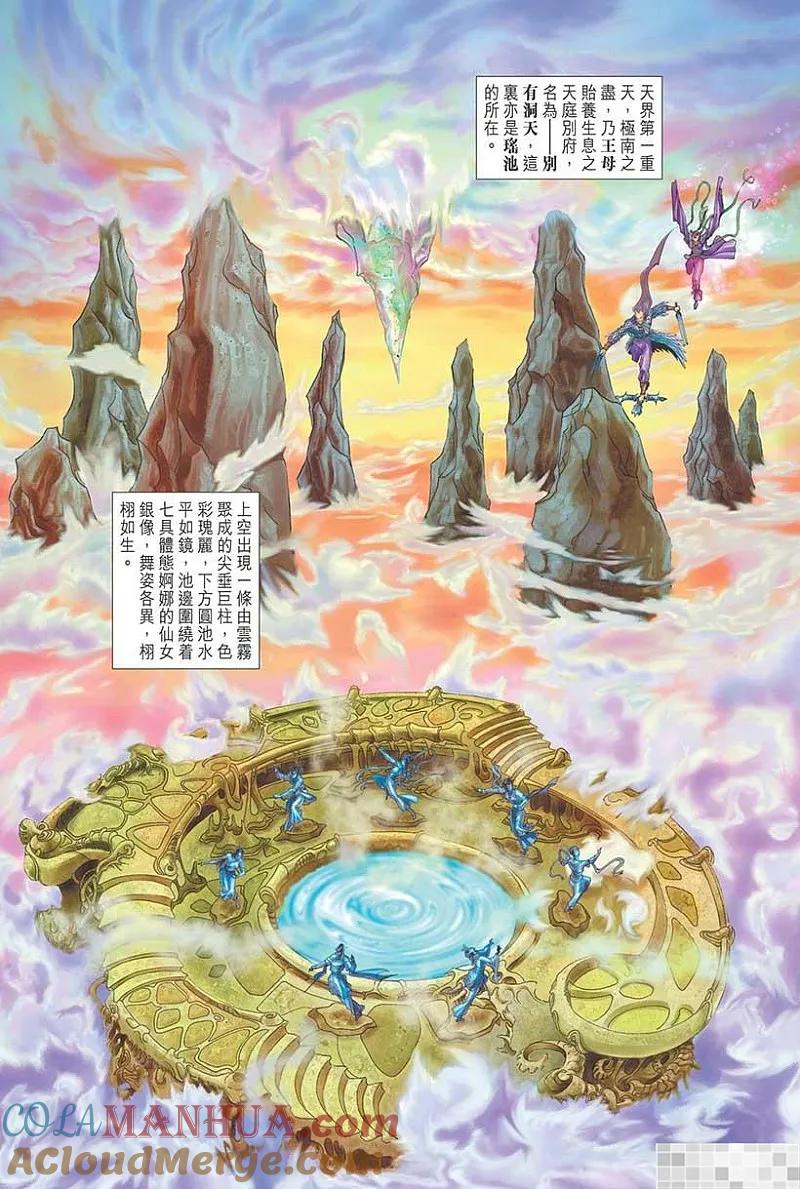 神兵玄奇 I 第37话 第76页