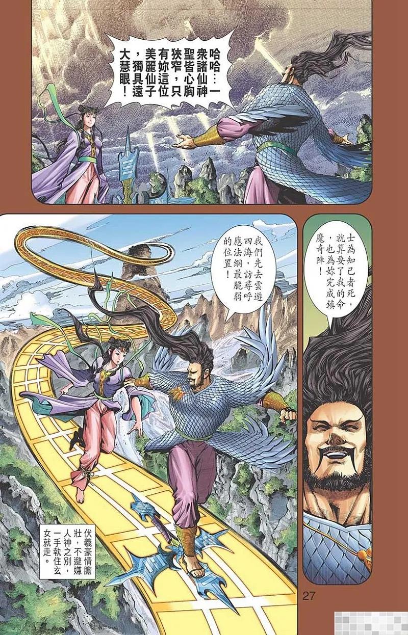 神兵玄奇 I 第37话 第29页
