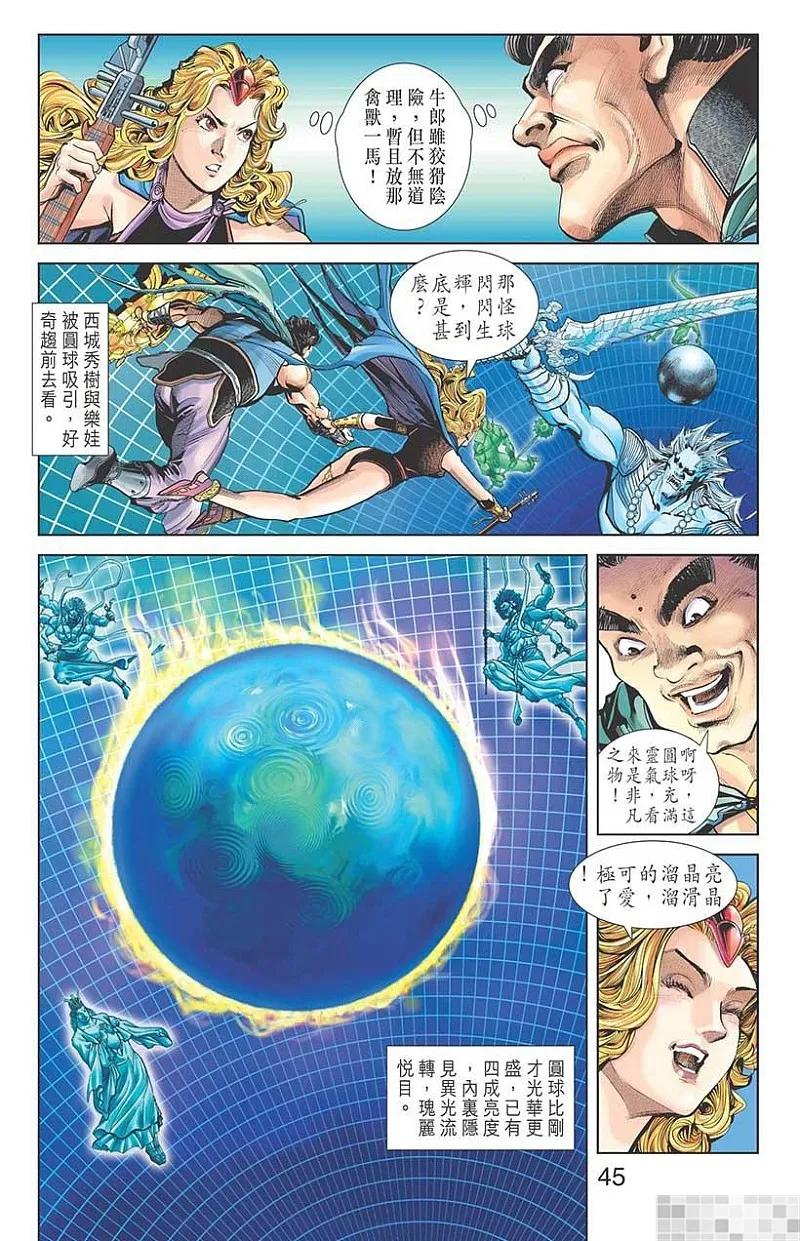 神兵玄奇 I 第37话 第47页