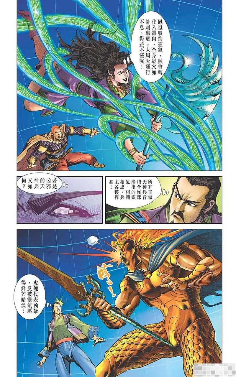 神兵玄奇 I 第37话 第54页