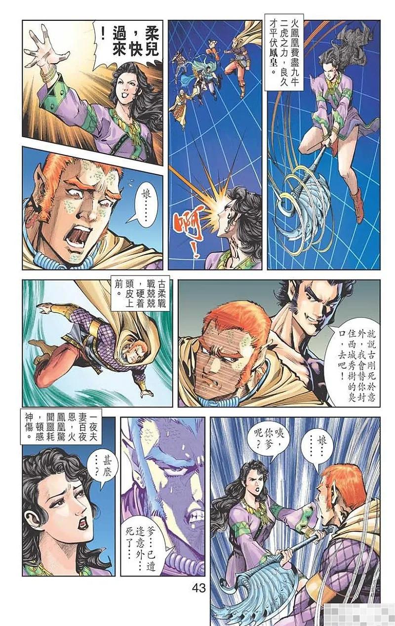 神兵玄奇 I 第37话 第45页