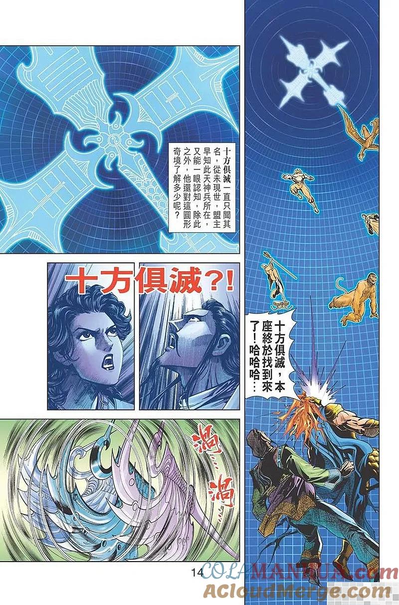 神兵玄奇 I 第37话 第16页