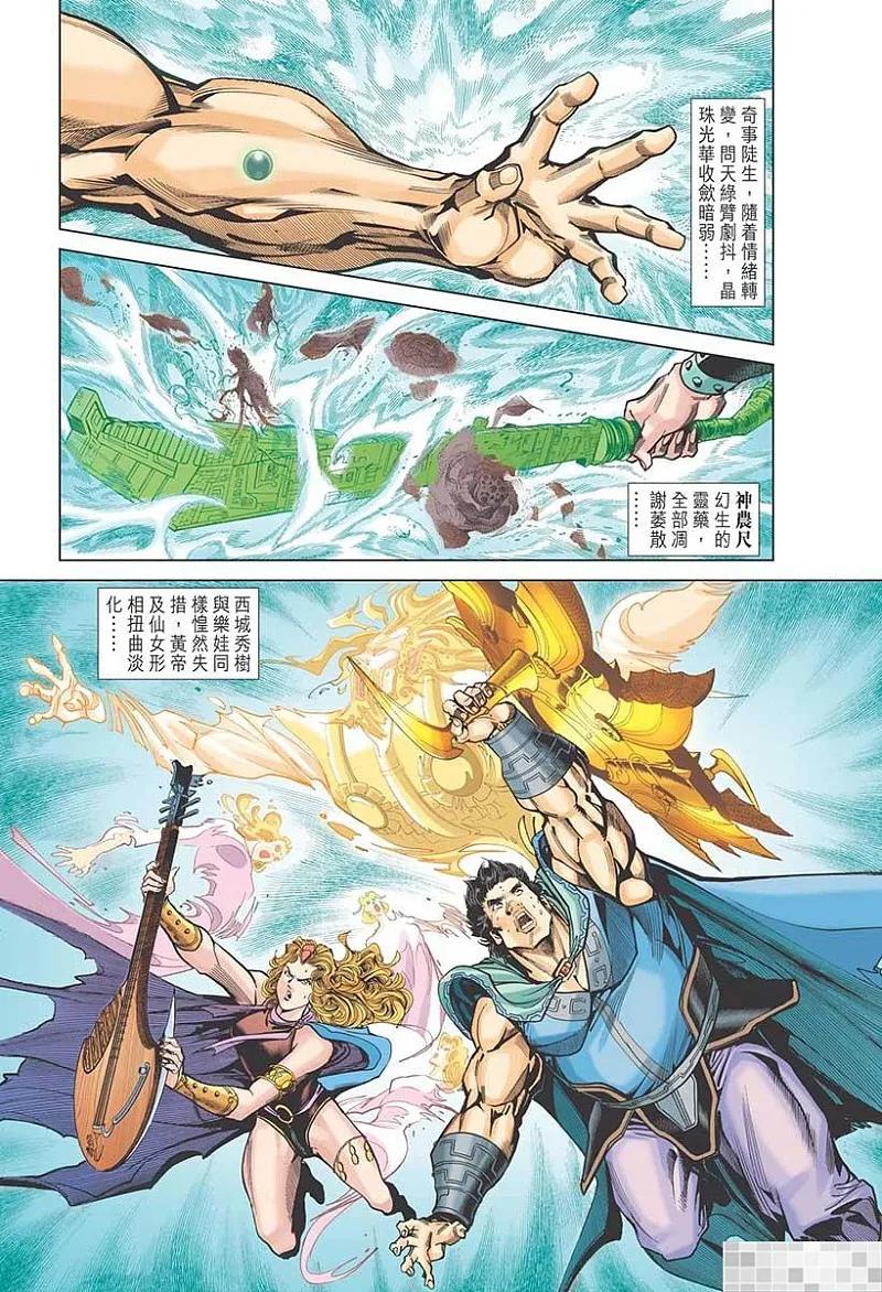神兵玄奇 I 第37话 第89页