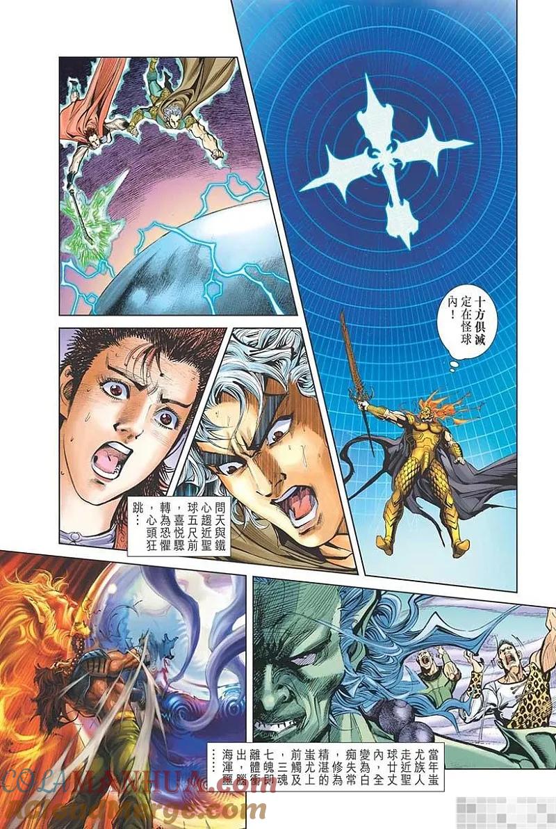 神兵玄奇 I 第37话 第88页