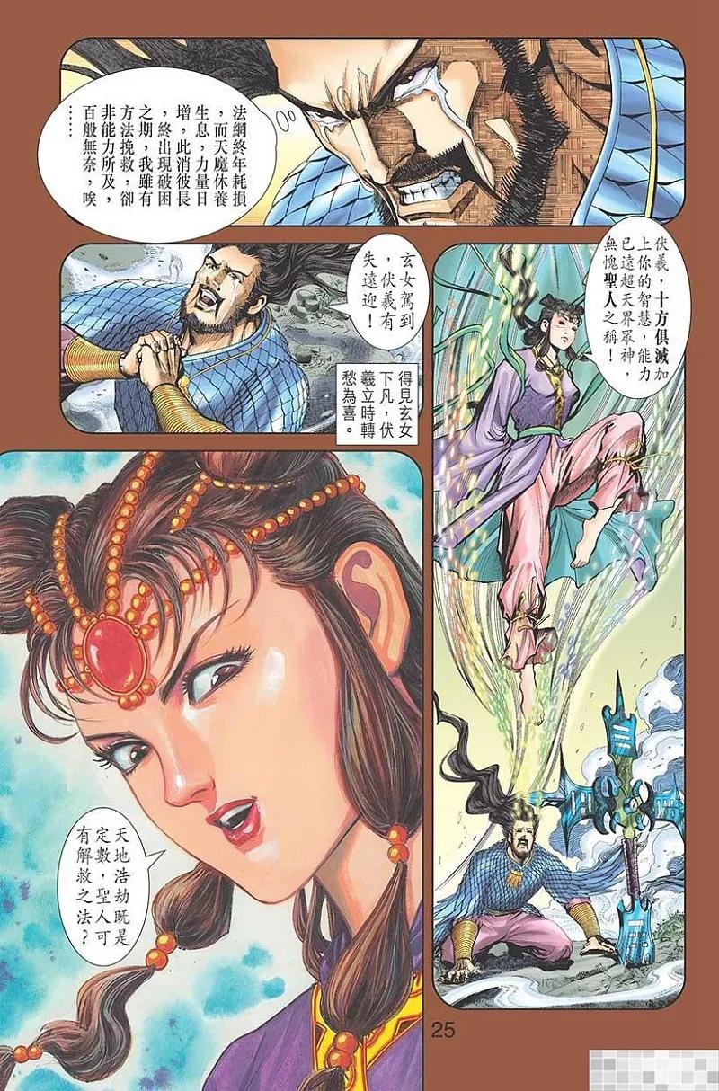神兵玄奇 I 第37话 第27页