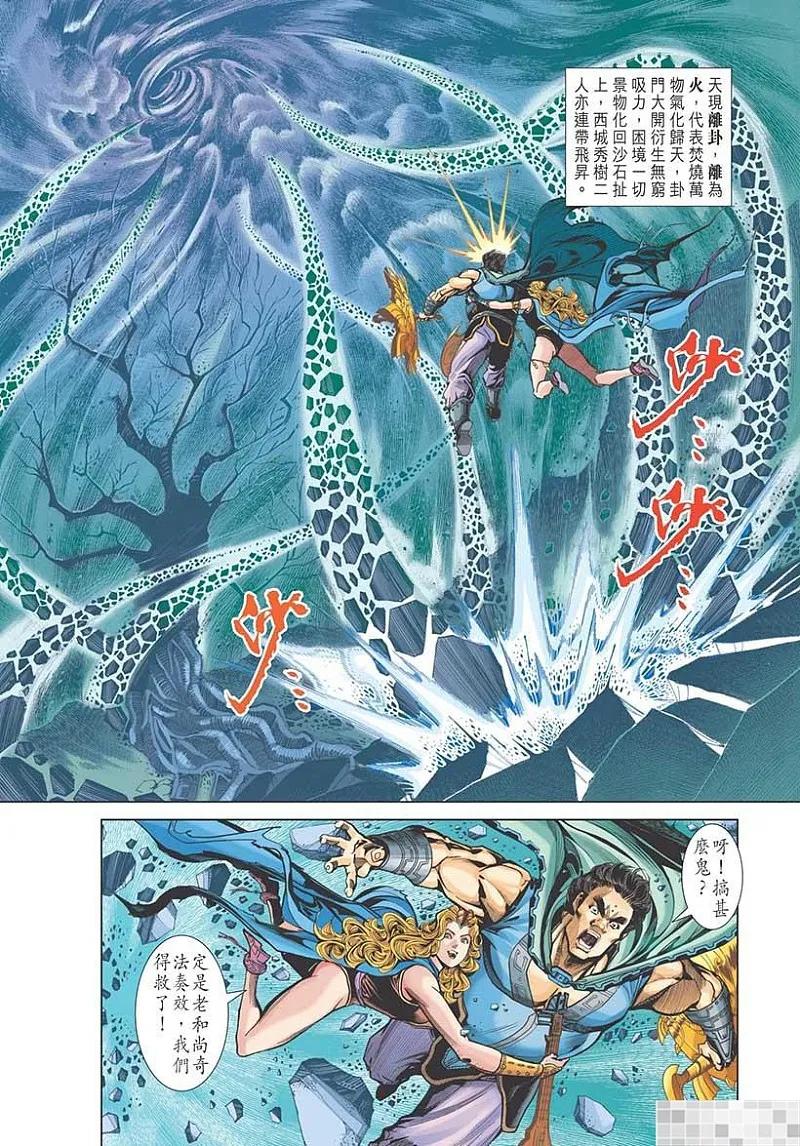 神兵玄奇 I 第37话 第8页