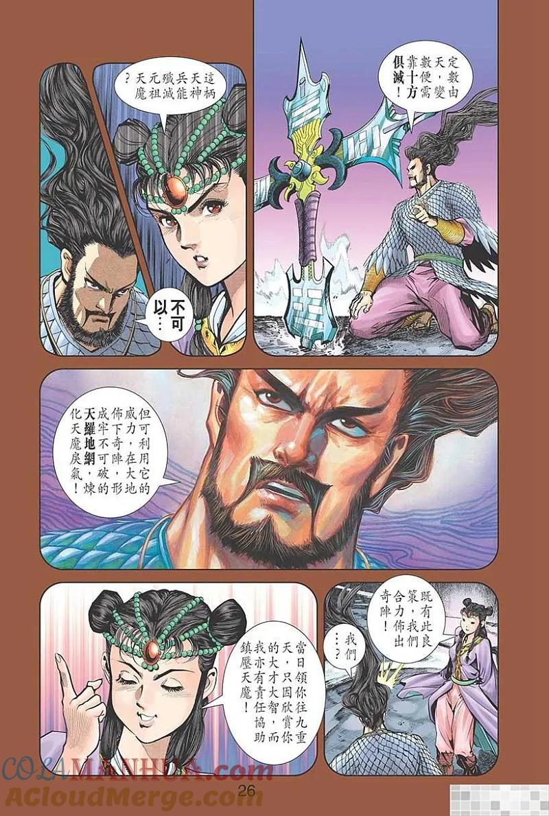 神兵玄奇 I 第37话 第28页