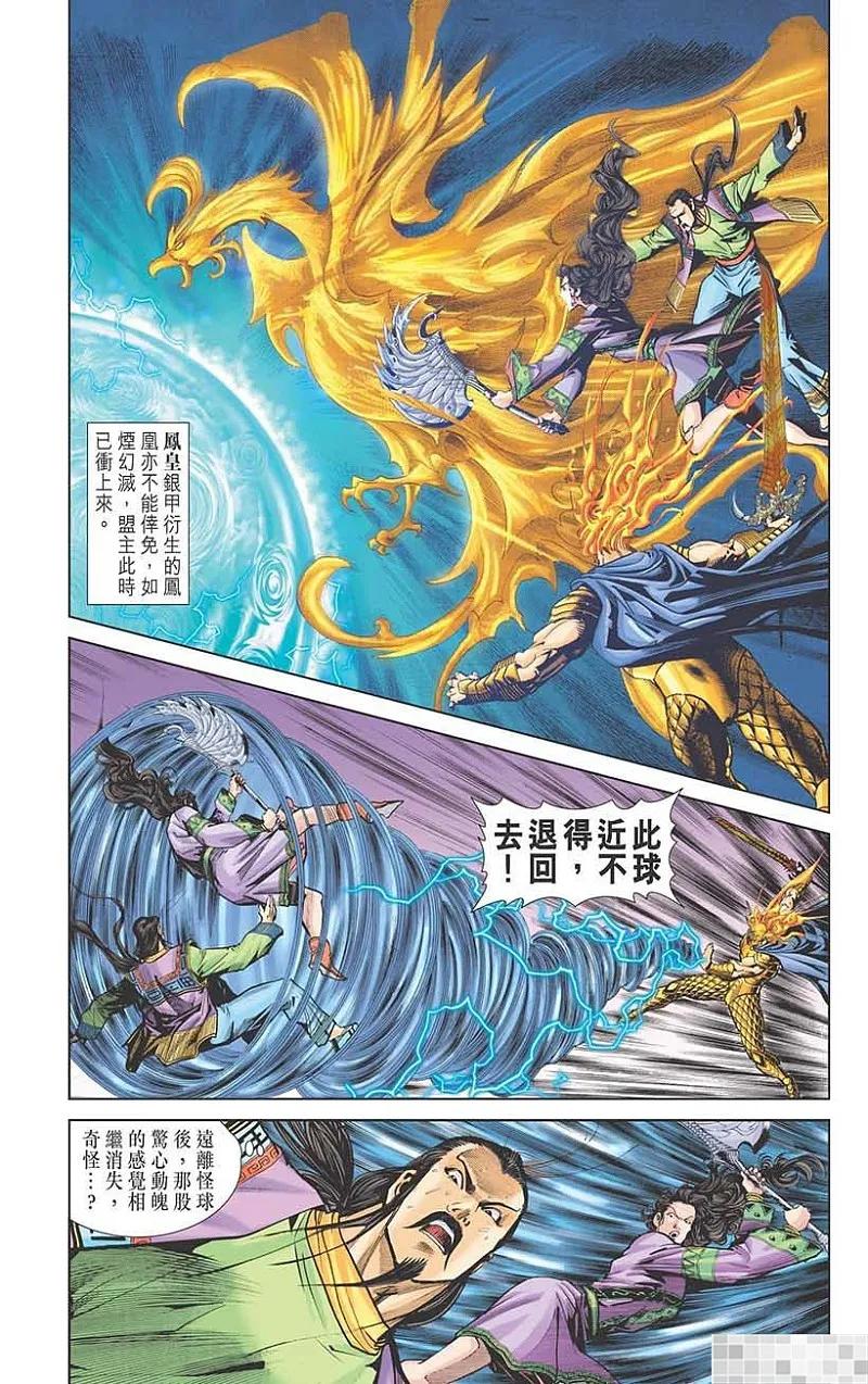 神兵玄奇 I 第37话 第90页