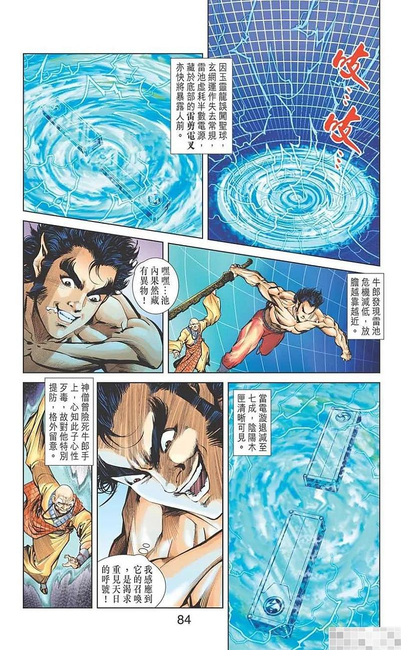 神兵玄奇 I 第37话 第86页