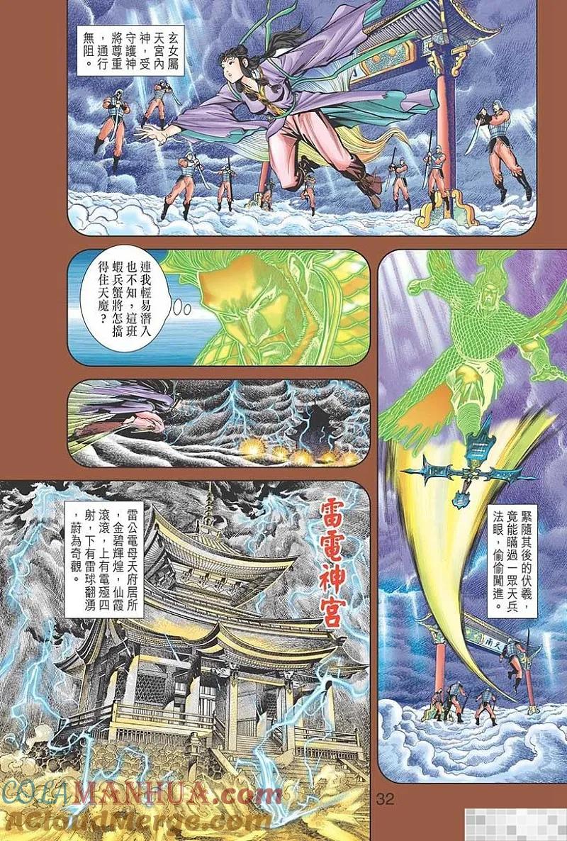 神兵玄奇 I 第37话 第34页