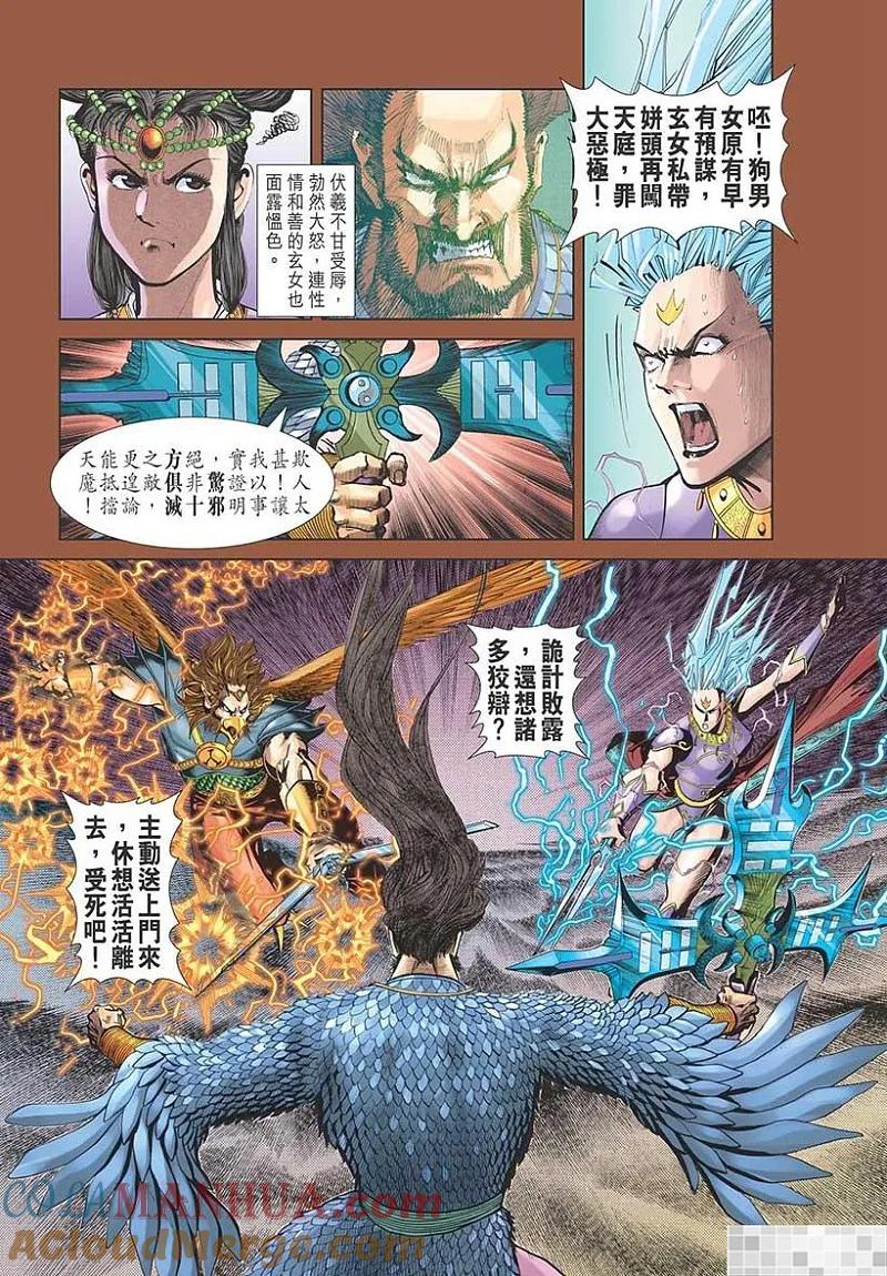 神兵玄奇 I 第37话 第37页
