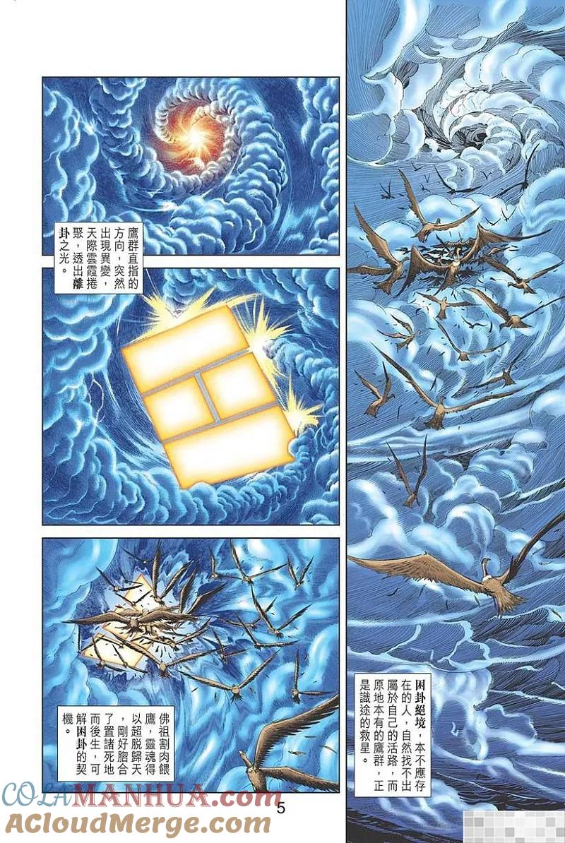 神兵玄奇 I 第37话 第7页