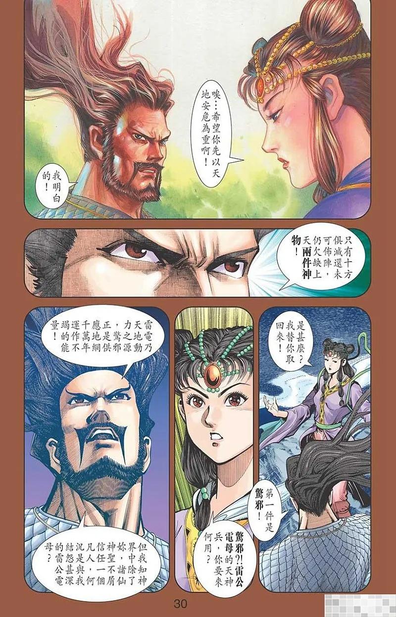 神兵玄奇 I 第37话 第32页
