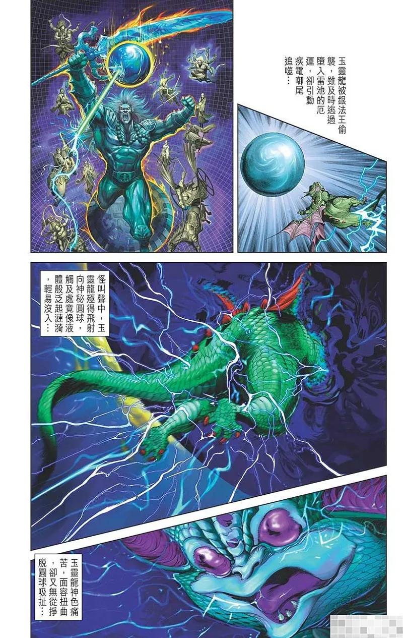 神兵玄奇 I 第37话 第42页