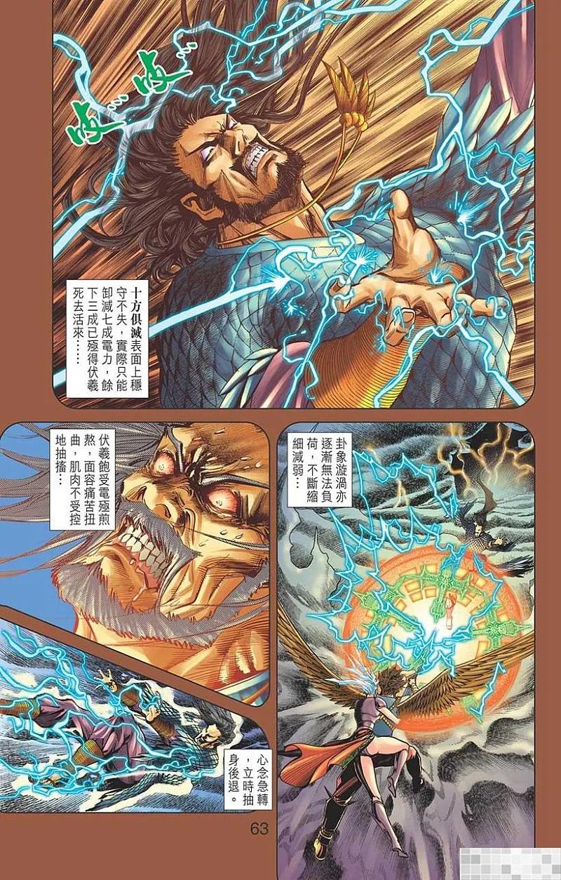 神兵玄奇 I 第37话 第65页