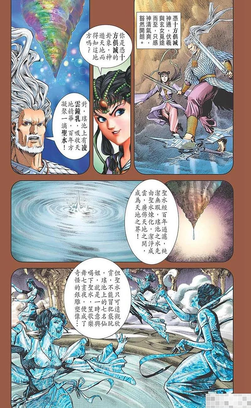 神兵玄奇 I 第37话 第77页
