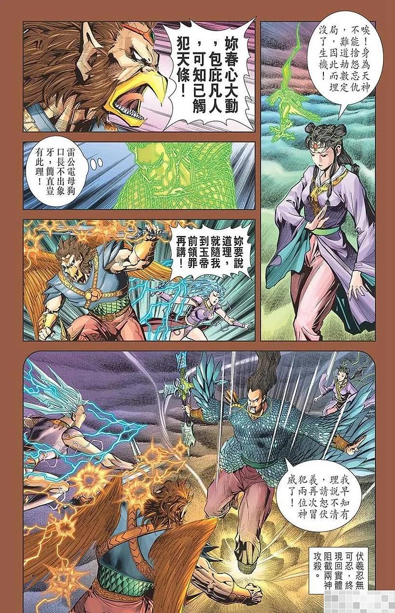 神兵玄奇 I 第37话 第36页