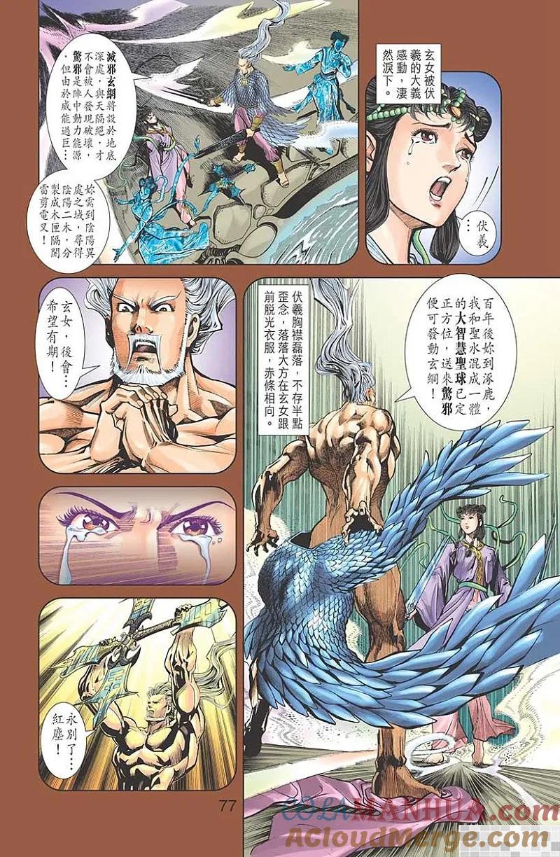 神兵玄奇 I 第37话 第79页