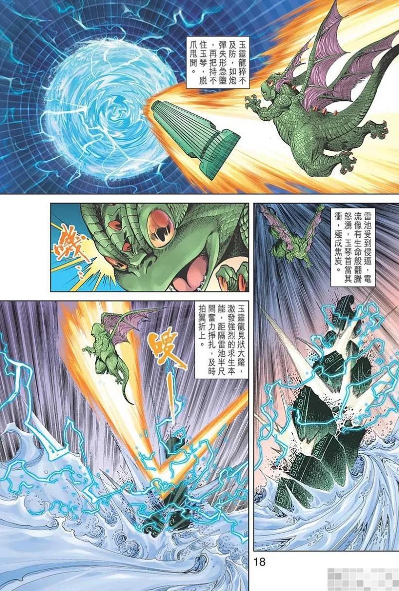 神兵玄奇 I 第37话 第20页