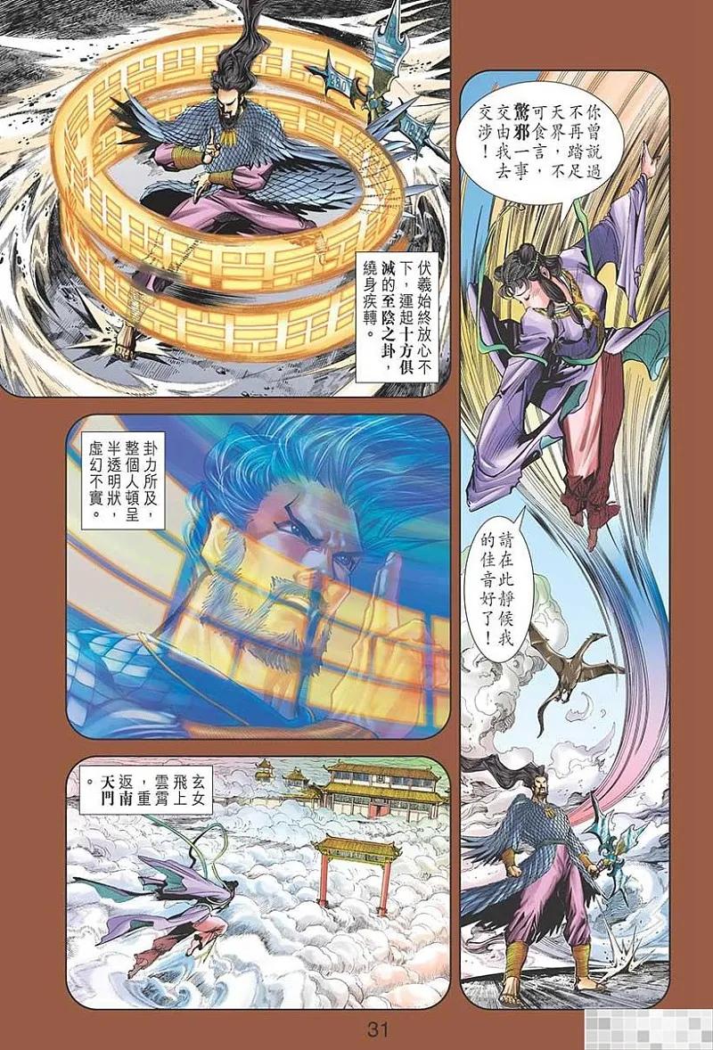 神兵玄奇 I 第37话 第33页