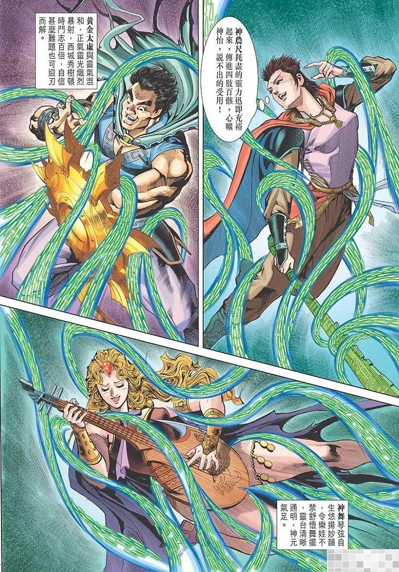 神兵玄奇 I 第37话 第53页