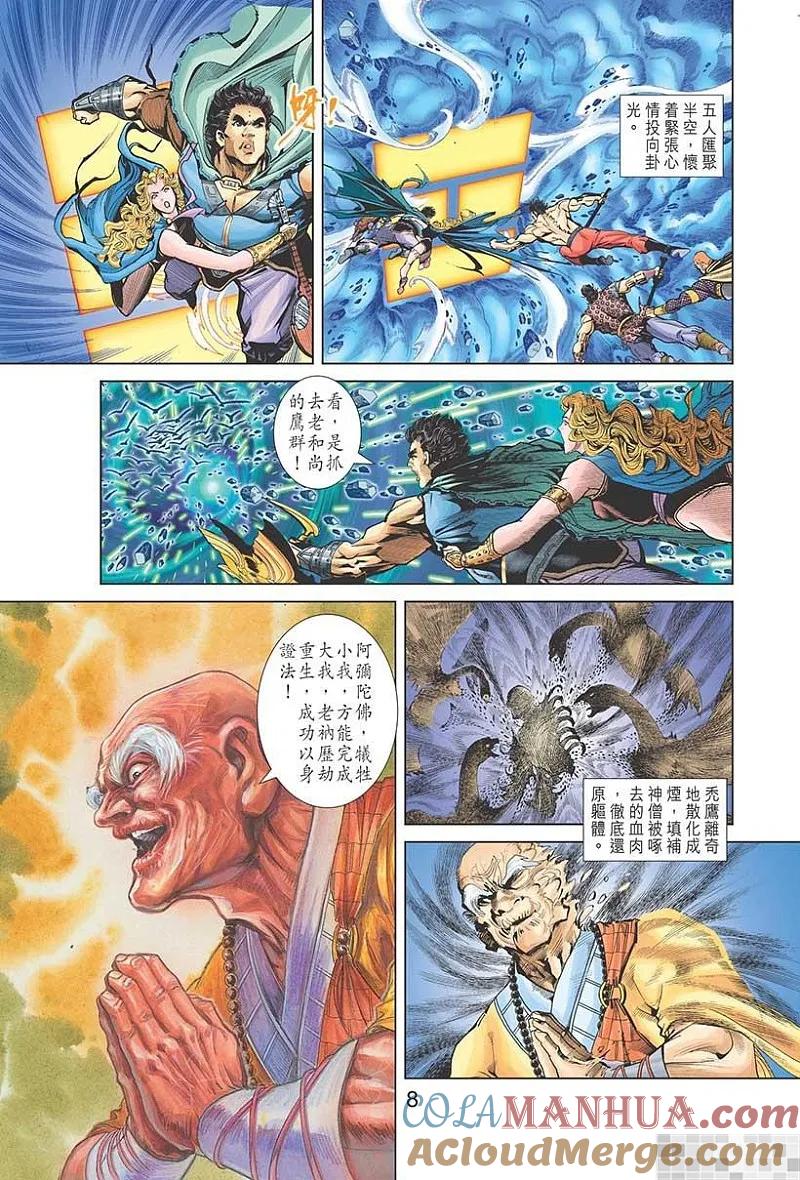 神兵玄奇 I 第37话 第10页