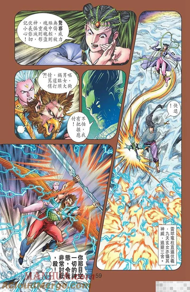 神兵玄奇 I 第37话 第61页