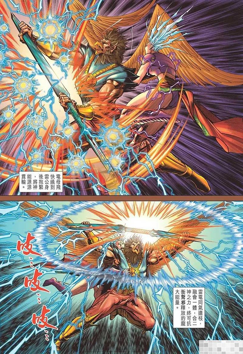 神兵玄奇 I 第37话 第59页