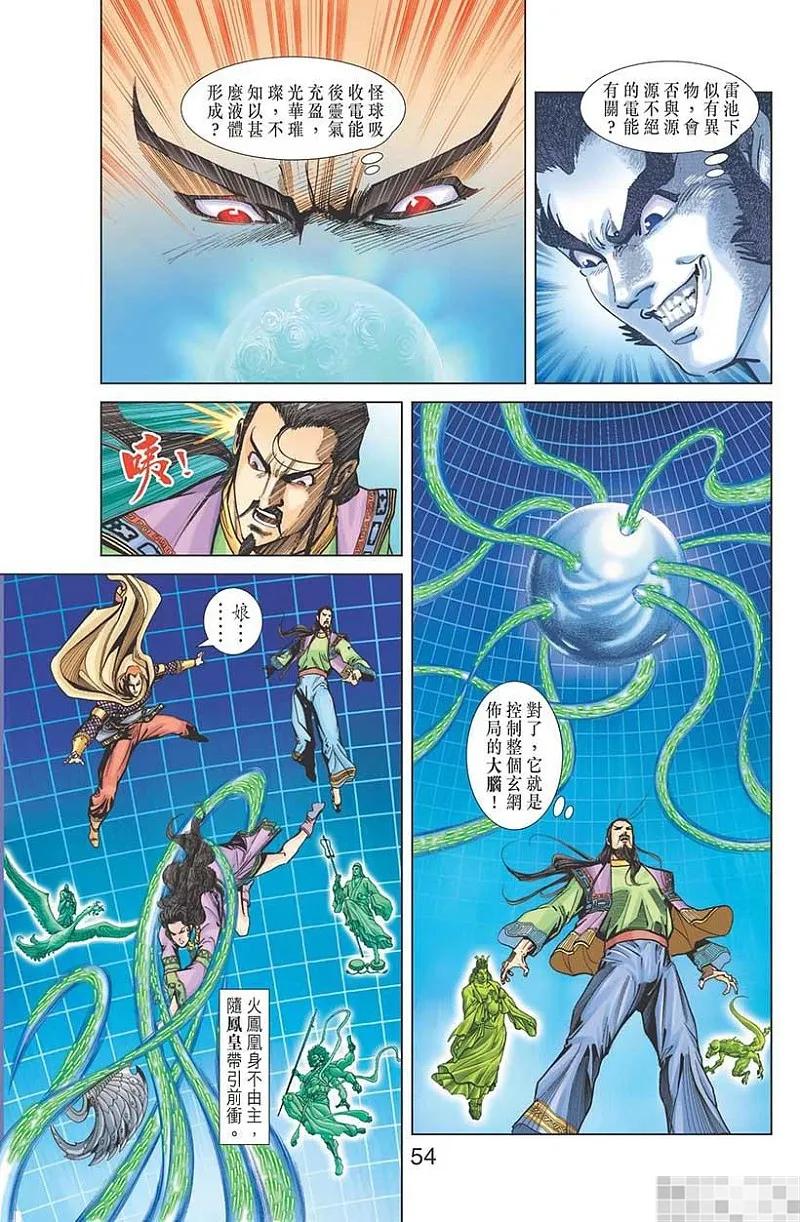 神兵玄奇 I 第37话 第56页