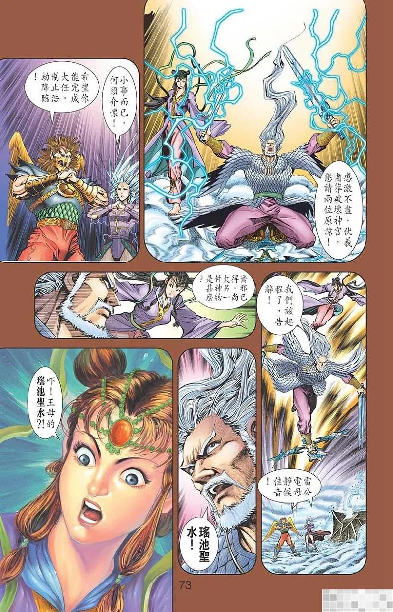 神兵玄奇 I 第37话 第75页