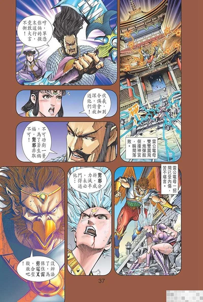 神兵玄奇 I 第37话 第39页
