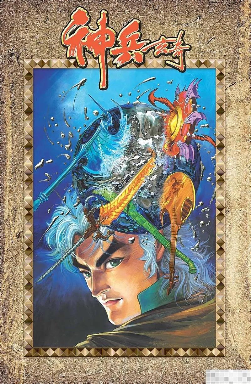 神兵玄奇 I 第37话 第41页